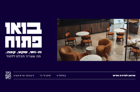 תמונת מופע: מרחב למידה