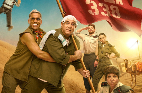 תמונת מופע: יום הקולנוע הישראלי l גבעה 338
