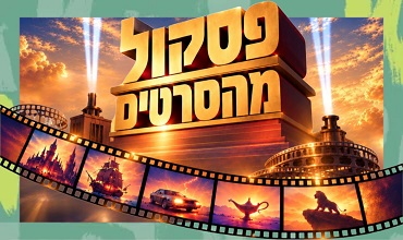 תמונת מופע: פסקול מהסרטים l התזמורת הסימפונית ירושלים